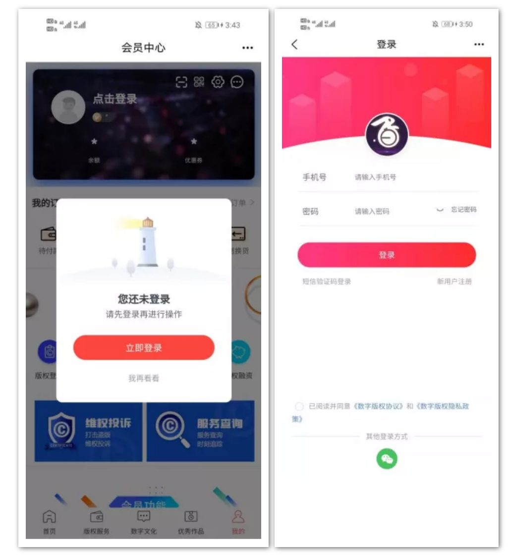数字版权交易平台 App 公测版上线,打造数字版权全生态链