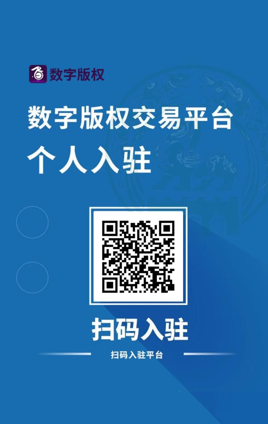 数字版权交易平台 App 公测版上线,打造数字版权全生态链