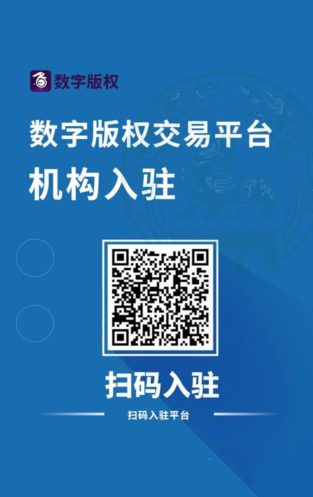数字版权交易平台 App 公测版上线,打造数字版权全生态链
