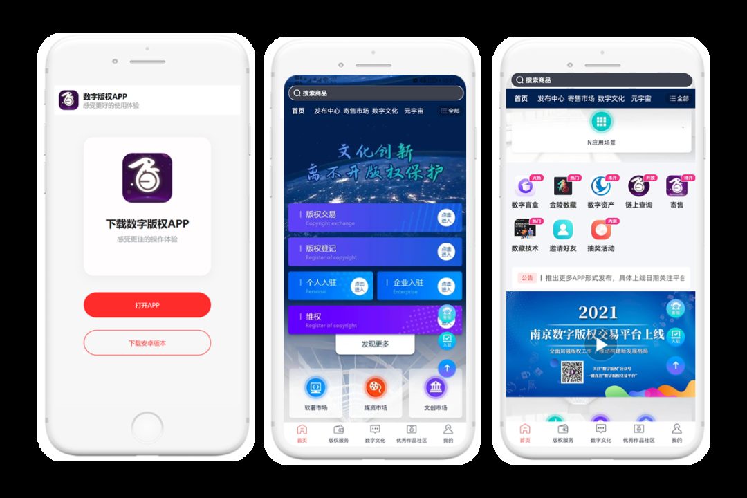 数字版权可信区块链浏览器上线，打造从版权保护到版权交易的数字生态