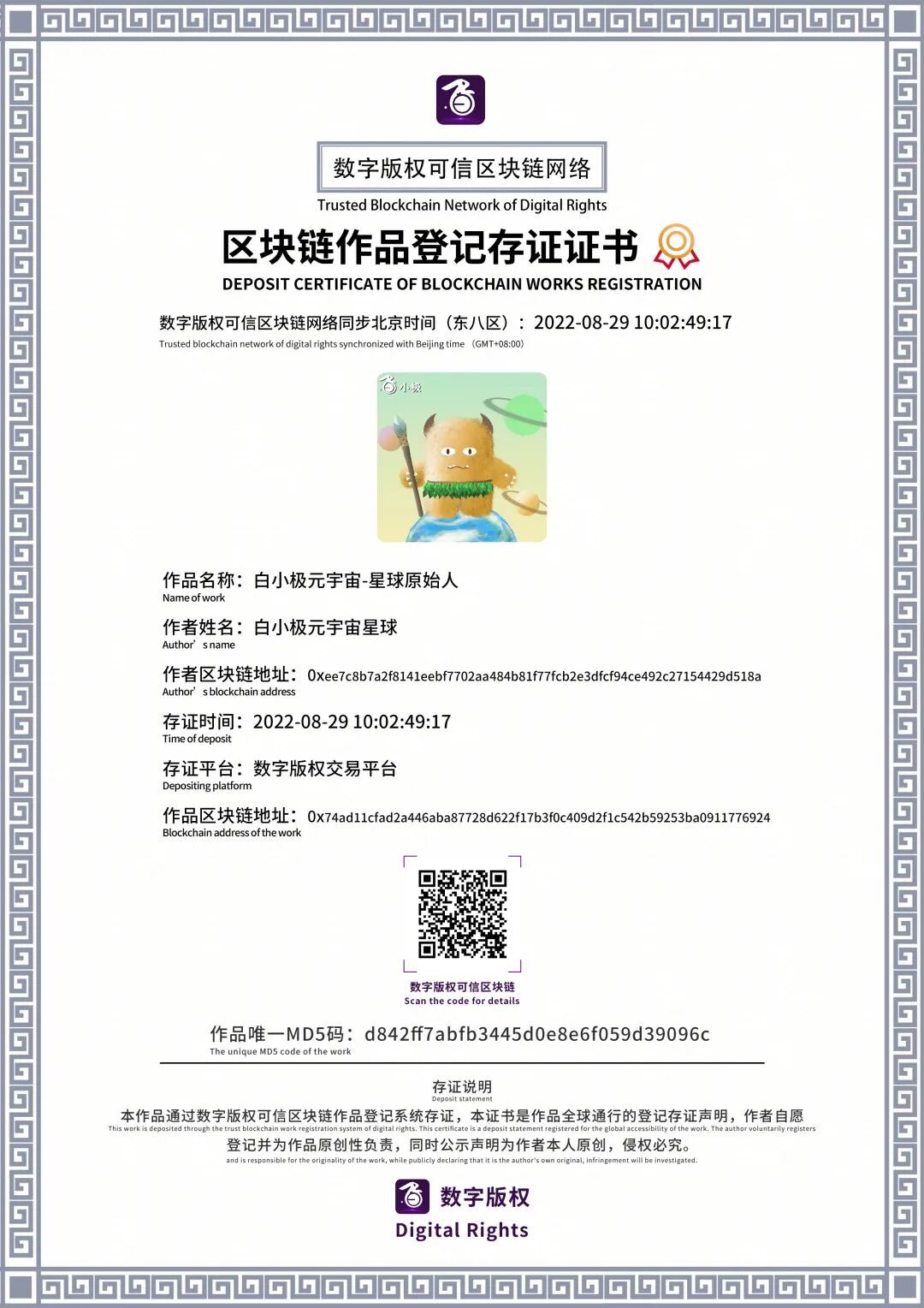 数字版权可信区块链浏览器上线，打造从版权保护到版权交易的数字生态