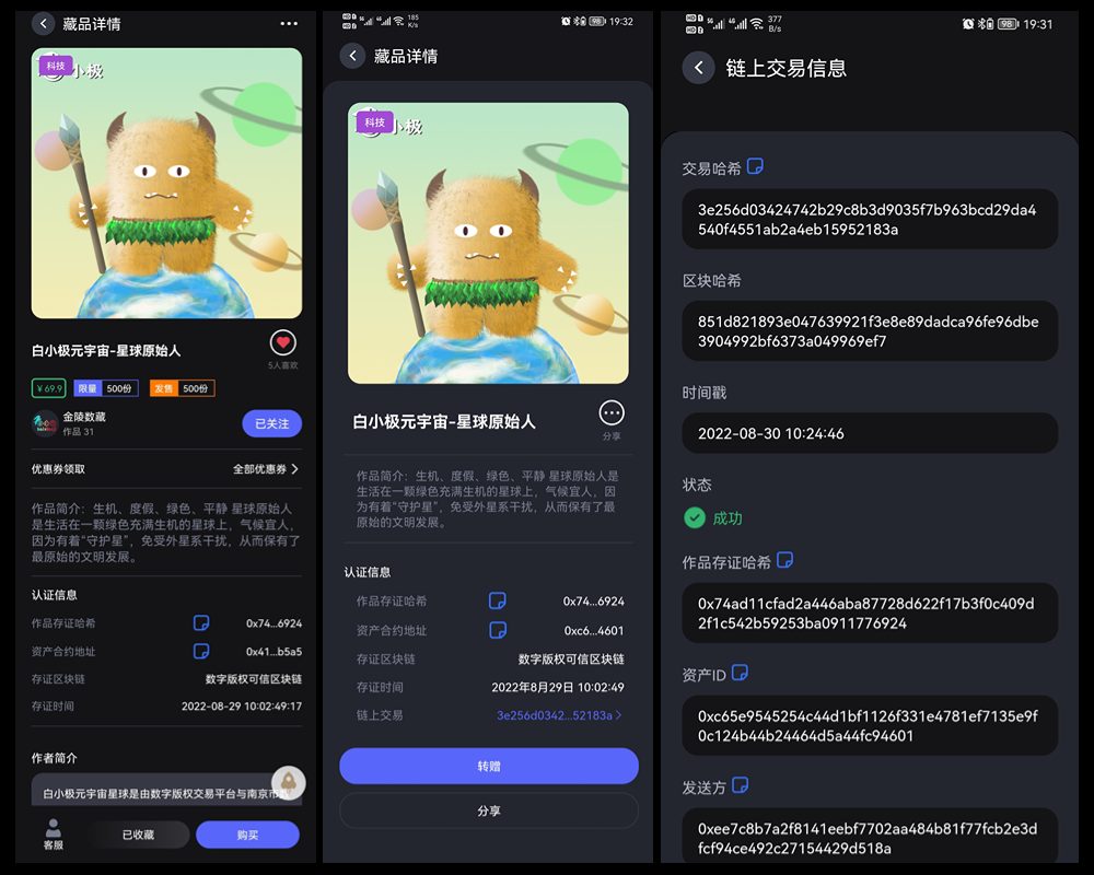 数字版权可信区块链浏览器上线，打造从版权保护到版权交易的数字生态