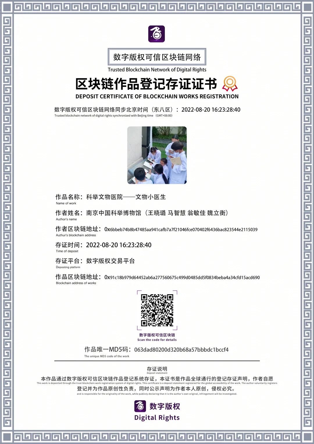 数字版权可信区块链浏览器上线，打造从版权保护到版权交易的数字生态