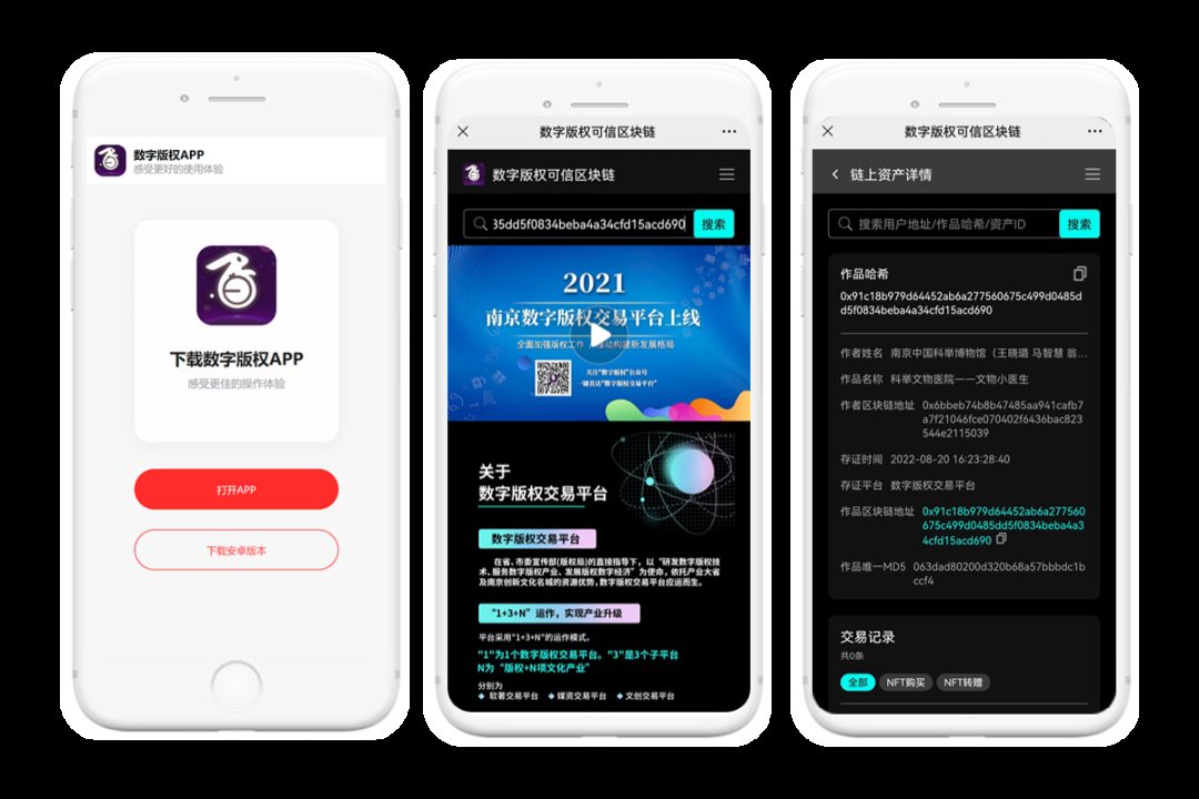 数字版权可信区块链浏览器上线，打造从版权保护到版权交易的数字生态