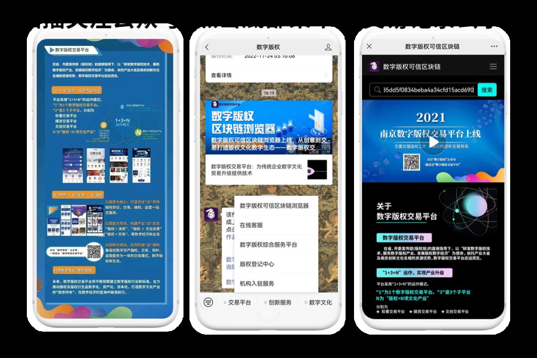 数字版权可信区块链浏览器上线，打造从版权保护到版权交易的数字生态