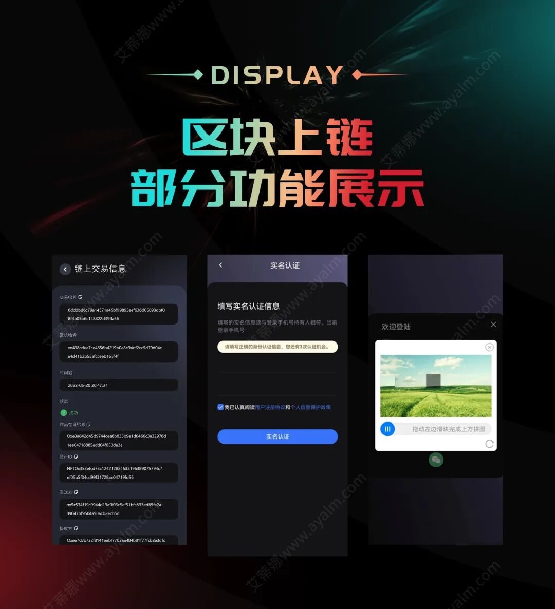 数字版权可信区块链浏览器上线，打造从版权保护到版权交易的数字生态