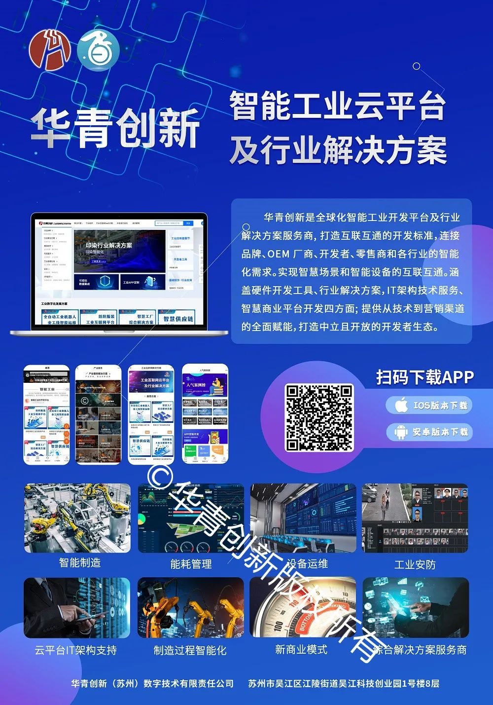 平台孵化的“华青创新”项目获评领军人才项目落地苏州吴江区,APP 正式上线