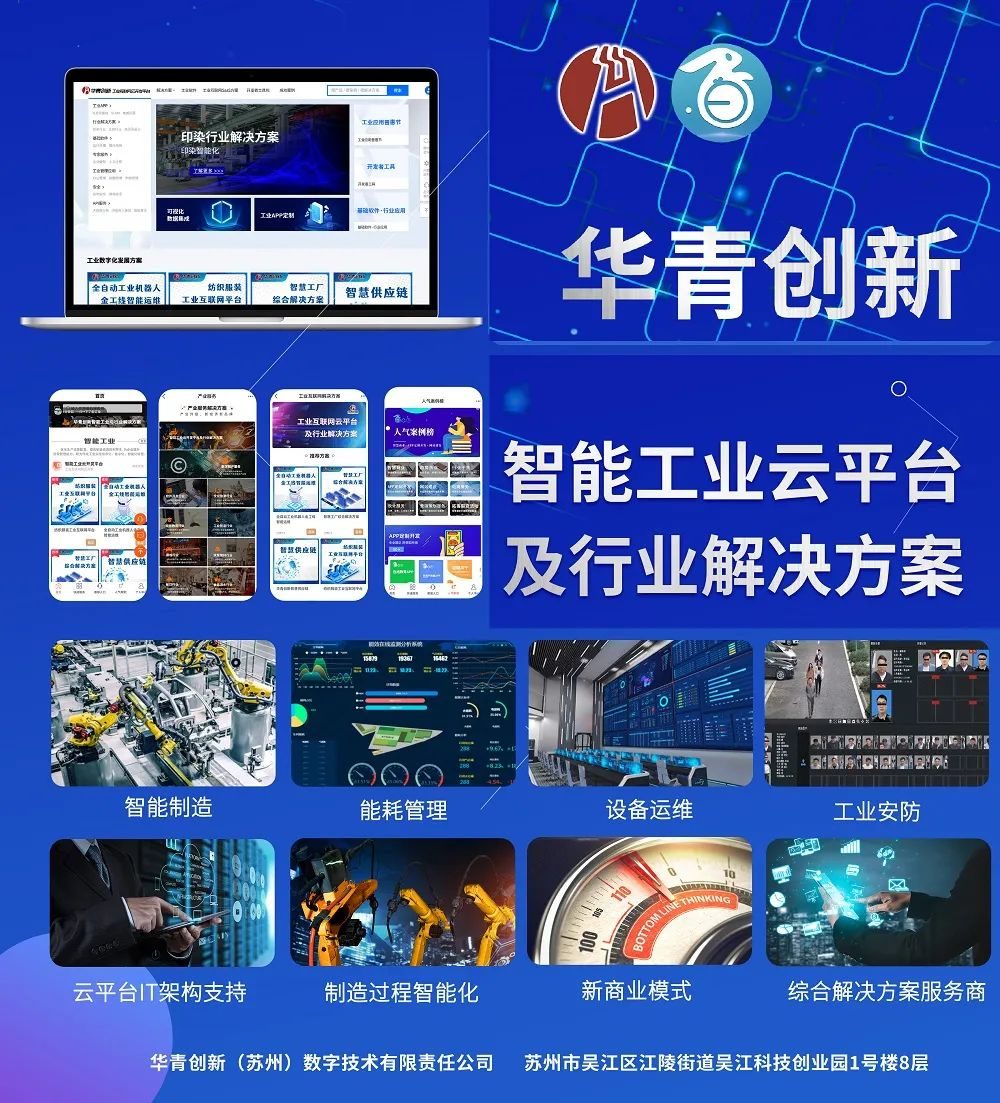 平台孵化的“华青创新”项目获评领军人才项目落地苏州吴江区,APP 正式上线