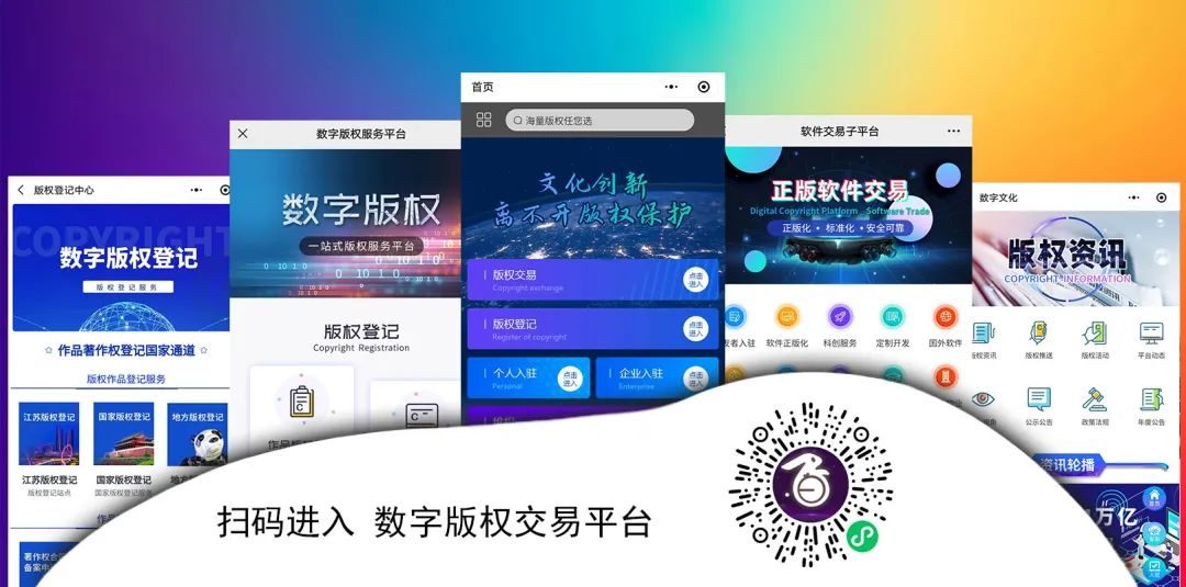 数字版权数字生态 PaaS+SaaS 开放平台:为产业互联网化、数字化赋能