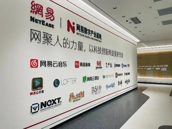 南京数字版权服务平台系列活动第一站——走进网易南京数字产业基地